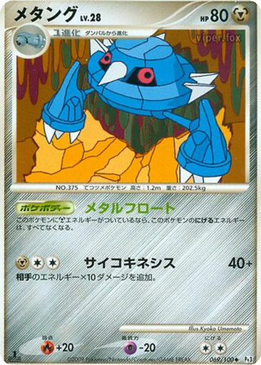Metang 69 - Beat of the Frontier kart gorseli