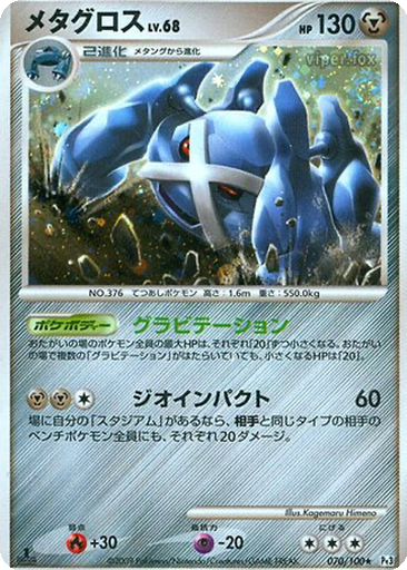 Metagross 70 - Beat of the Frontier kart gorseli