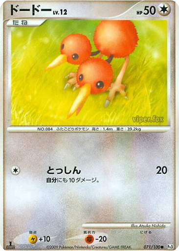 Doduo 71 - Beat of the Frontier kart gorseli
