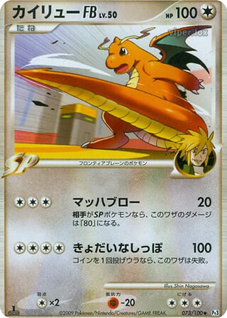 Dragonite FB 73 - Beat of the Frontier kart görseli
