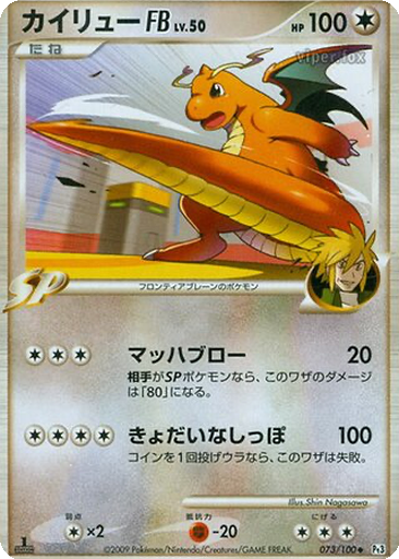 Dragonite FB 73 - Beat of the Frontier kart gorseli