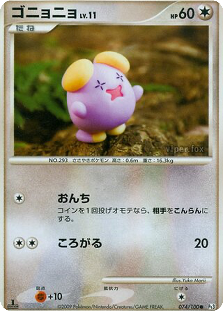 Whismur 74 - Beat of the Frontier kart görseli