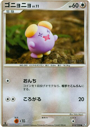 Whismur 74 - Beat of the Frontier kart gorseli