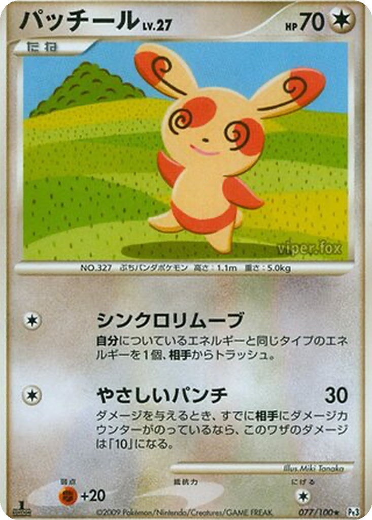 Spinda 77 - Beat of the Frontier kart görseli