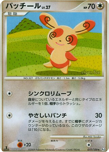 Spinda 77 - Beat of the Frontier kart gorseli