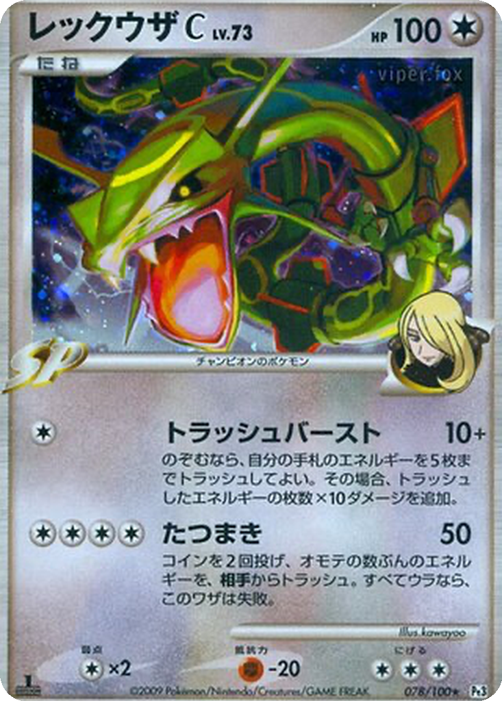 Rayquaza C 78 - Beat of the Frontier kart görseli