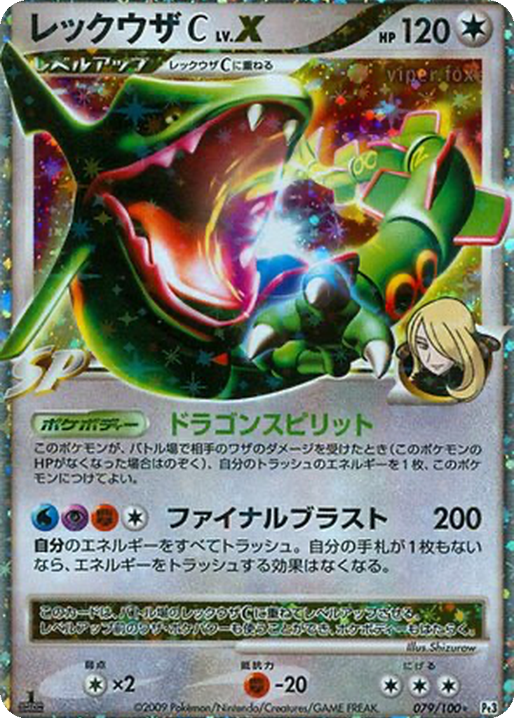 Rayquaza C LV.X 79 - Beat of the Frontier kart görseli