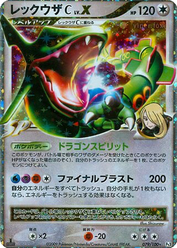 Rayquaza C LV.X 79 - Beat of the Frontier kart gorseli