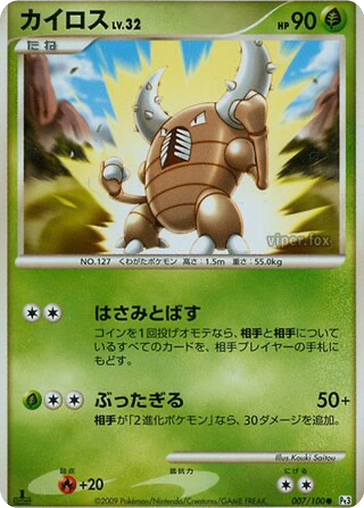 Pinsir 7 - Beat of the Frontier kart görseli
