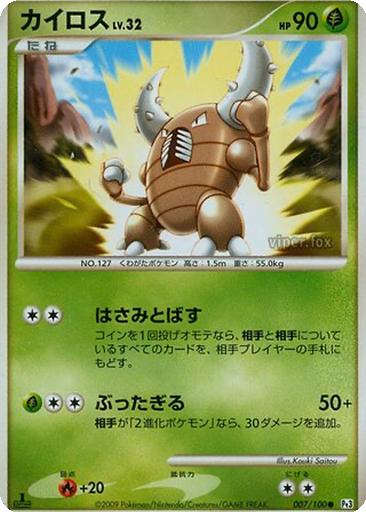 Pinsir 7 - Beat of the Frontier kart gorseli