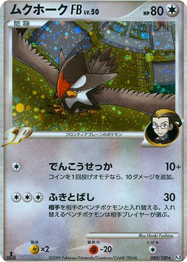 Staraptor FB 80 - Beat of the Frontier kart gorseli