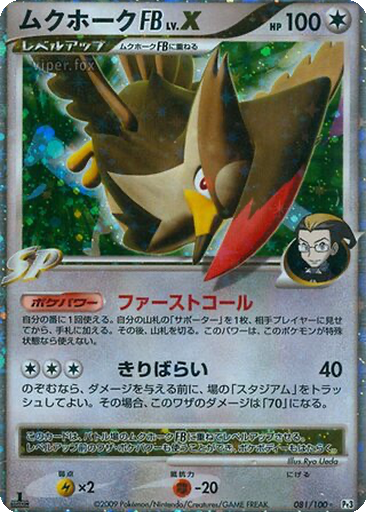 Staraptor FB LV.X 81 - Beat of the Frontier kart gorseli
