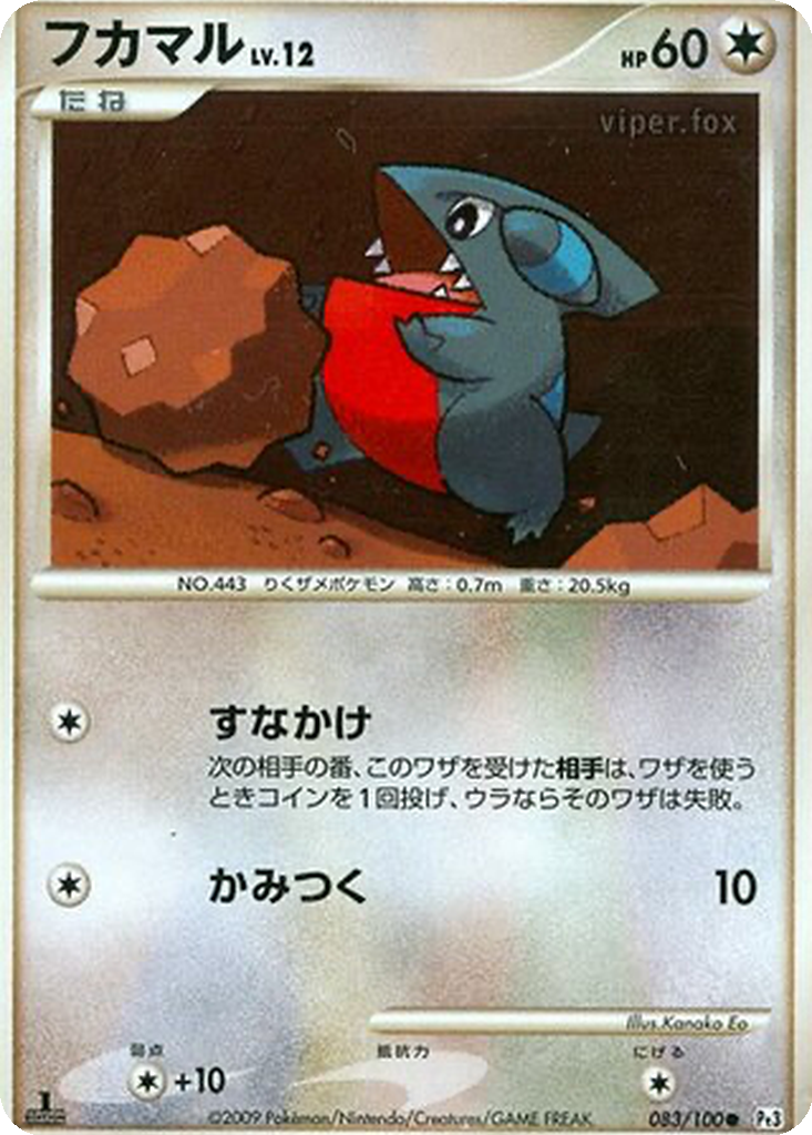 Gible 83 - Beat of the Frontier kart görseli