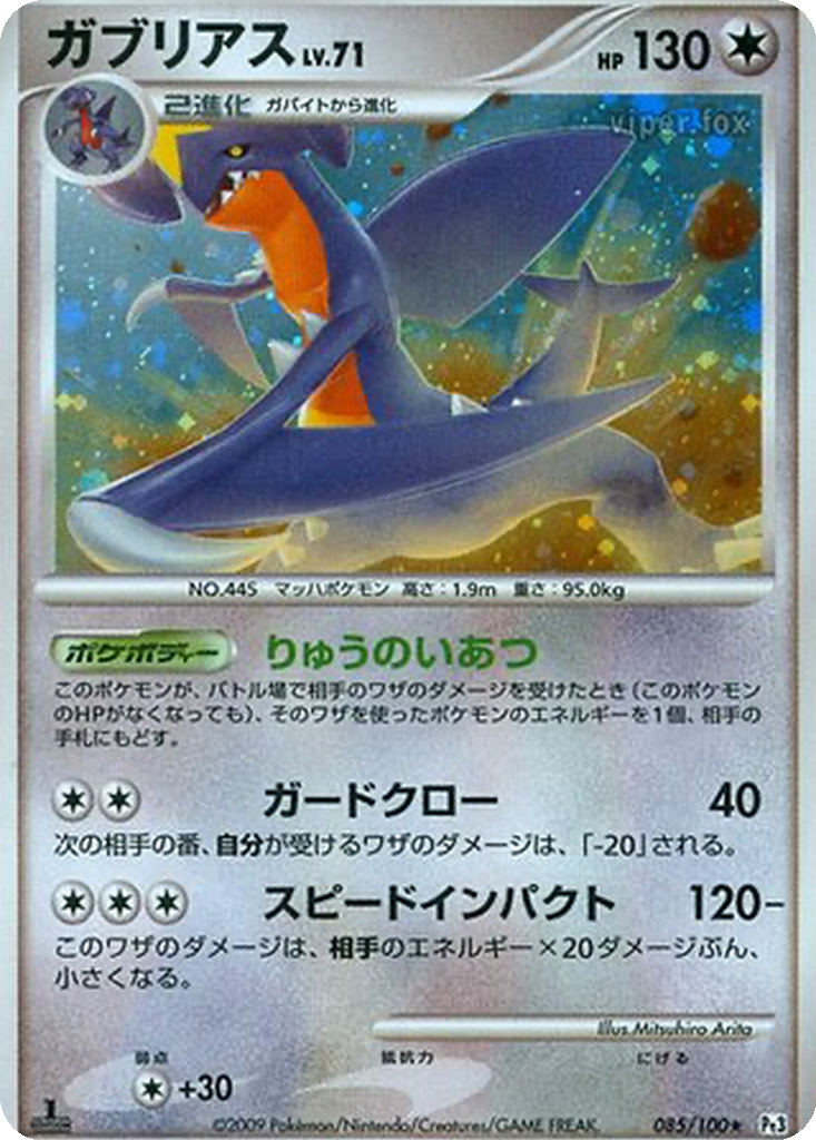 Garchomp 85 - Beat of the Frontier kart görseli
