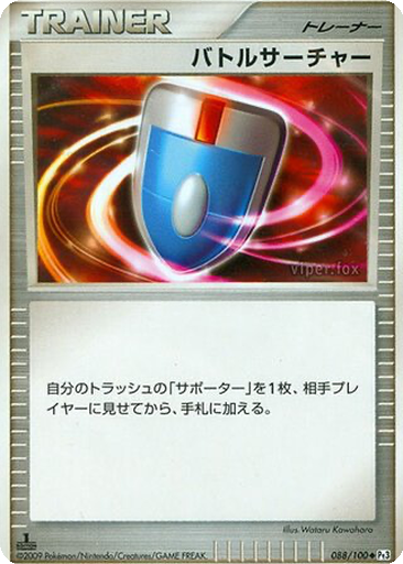 VS Seeker 88 - Beat of the Frontier kart gorseli