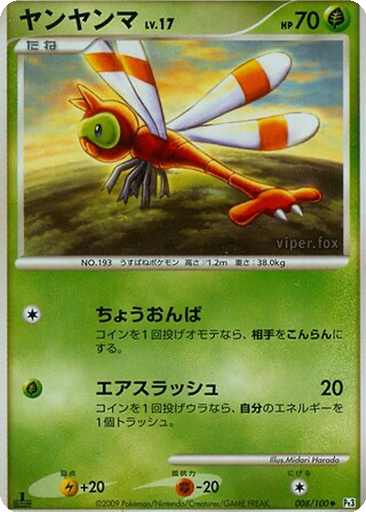 Yanma 8 - Beat of the Frontier kart gorseli