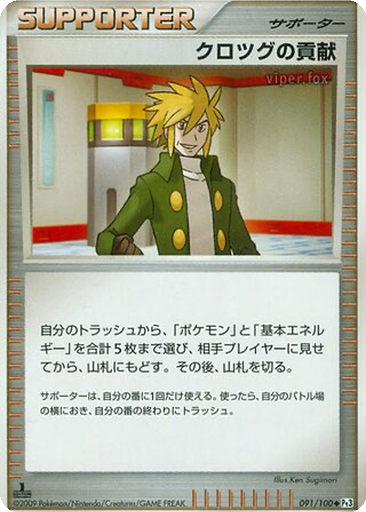 Palmer's Contribution 91 - Beat of the Frontier kart gorseli
