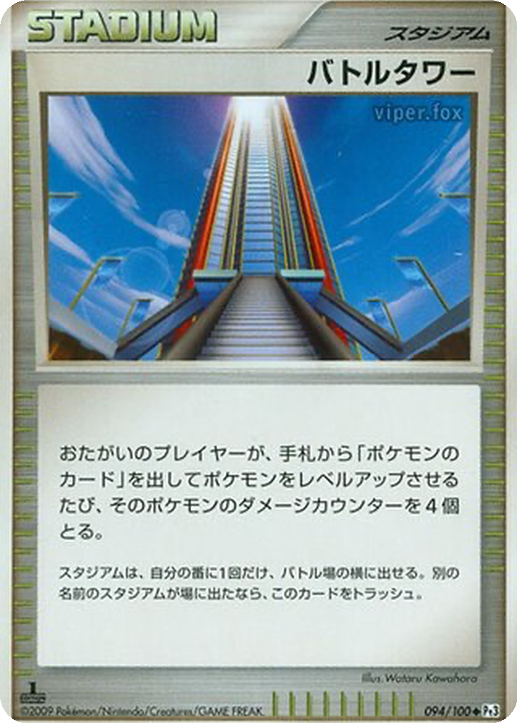 Battle Tower 94 - Beat of the Frontier kart görseli