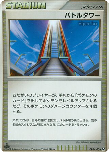 Battle Tower 94 - Beat of the Frontier kart gorseli