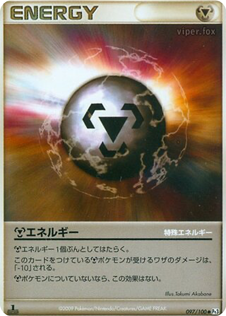 Metal Energy 97 - Beat of the Frontier kart görseli