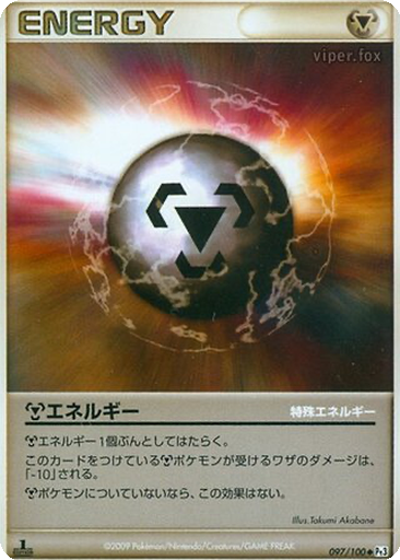Metal Energy 97 - Beat of the Frontier kart gorseli