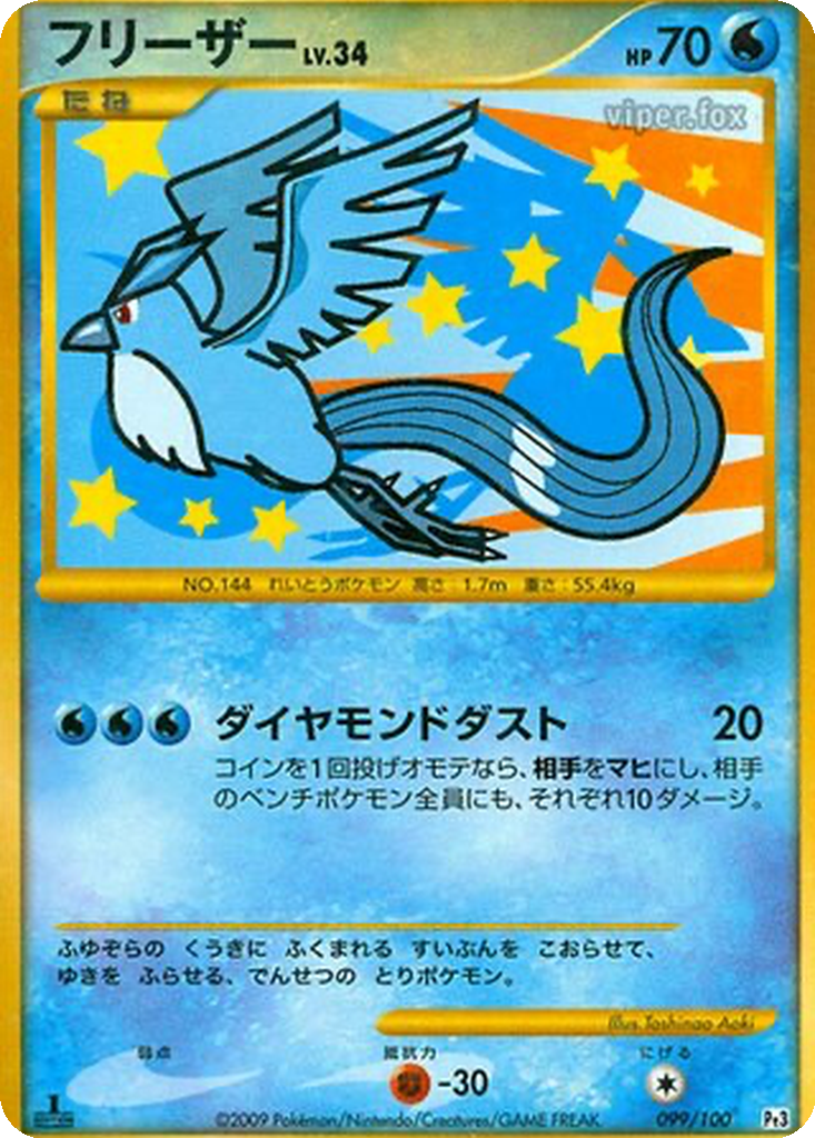 Articuno 99 - Beat of the Frontier kart görseli