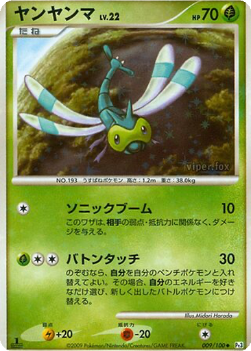 Yanma 9 - Beat of the Frontier kart gorseli