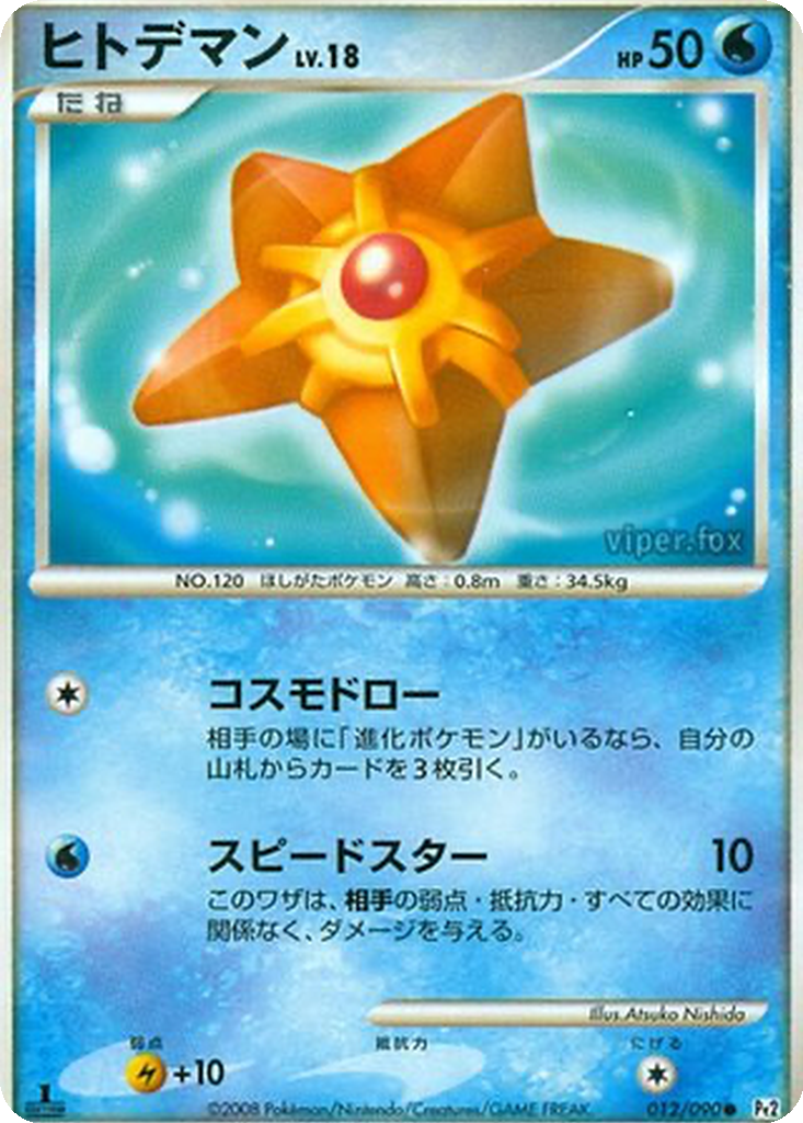 Staryu 12 - Bonds to the End of Time kart görseli