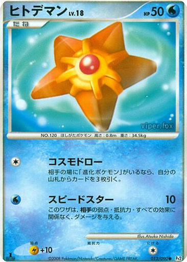 Staryu 12 - Bonds to the End of Time kart gorseli