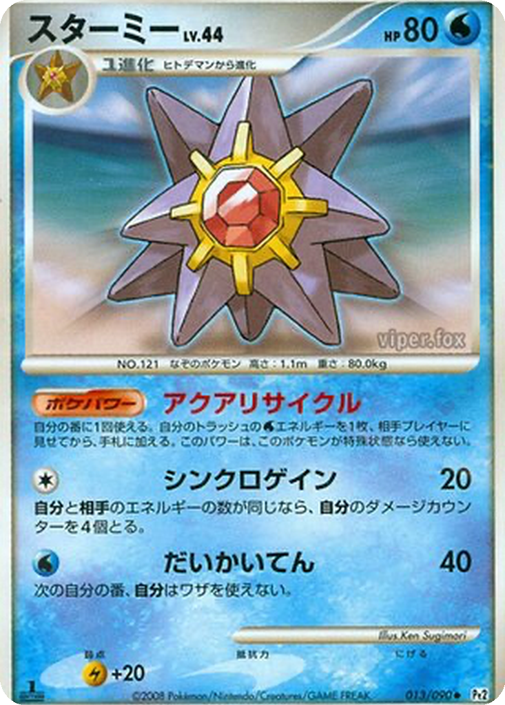 Starmie 13 - Bonds to the End of Time kart görseli
