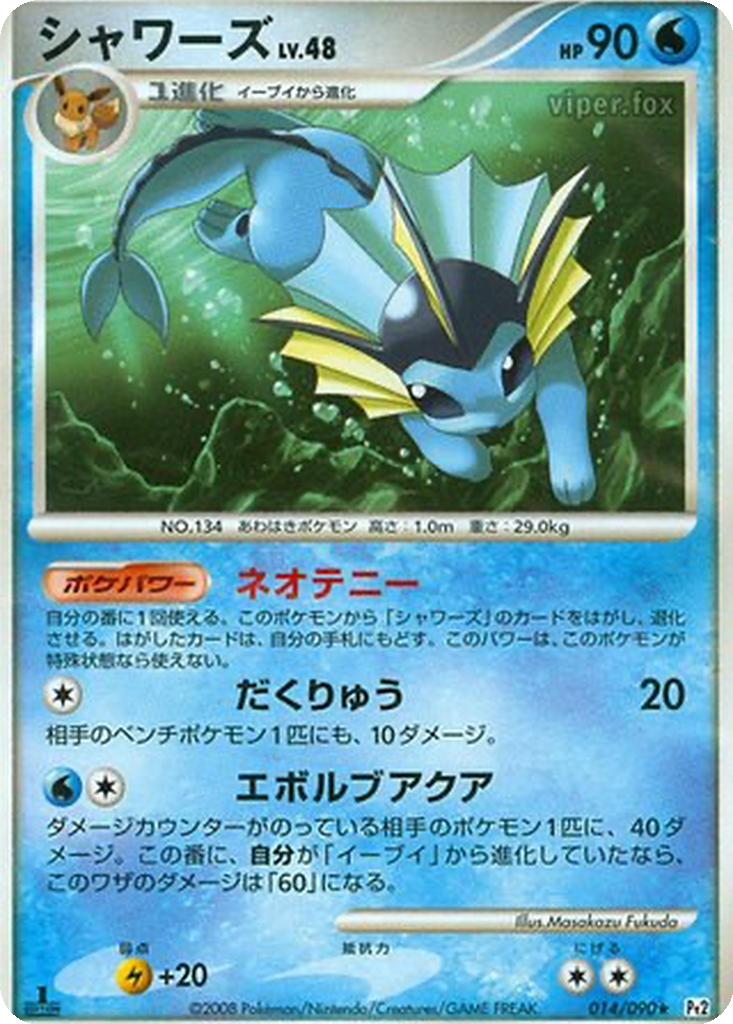 Vaporeon 14 - Bonds to the End of Time kart görseli