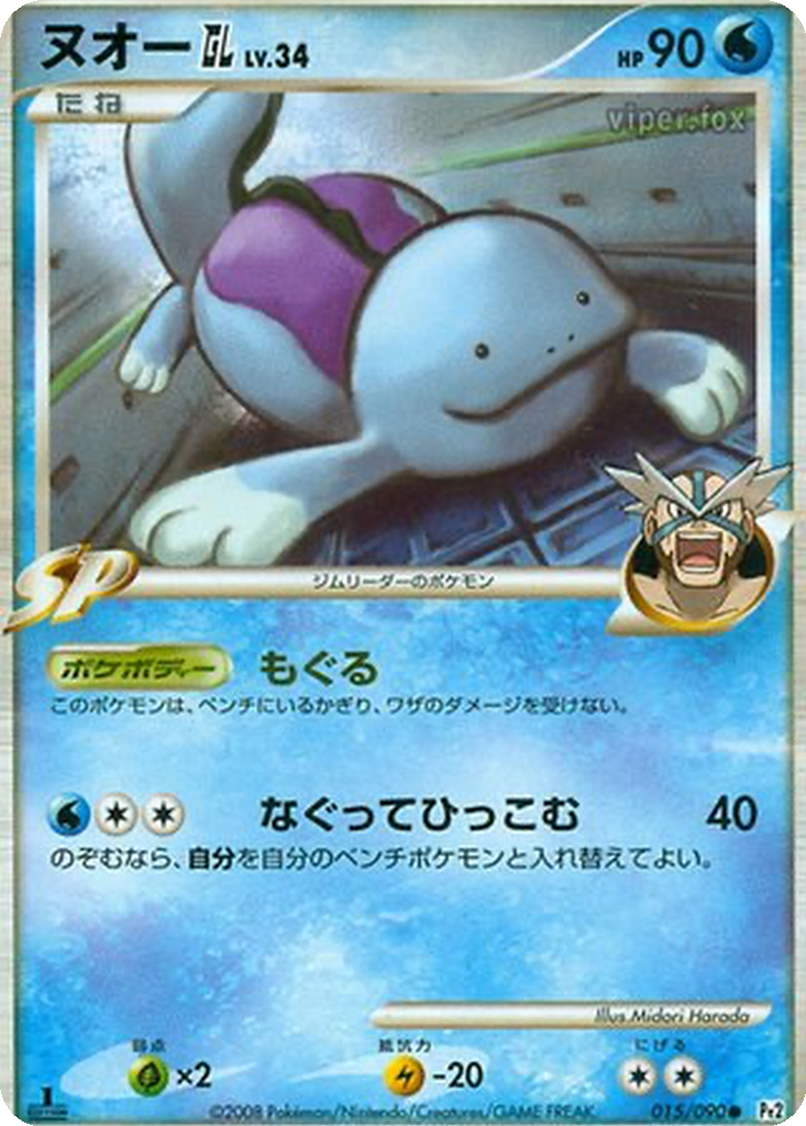 Quagsire GL 15 - Bonds to the End of Time kart görseli