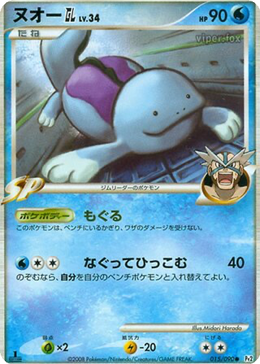 Quagsire GL 15 - Bonds to the End of Time kart gorseli