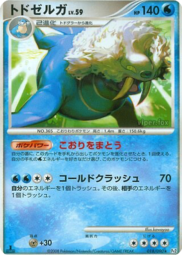 Walrein 18 - Bonds to the End of Time kart gorseli