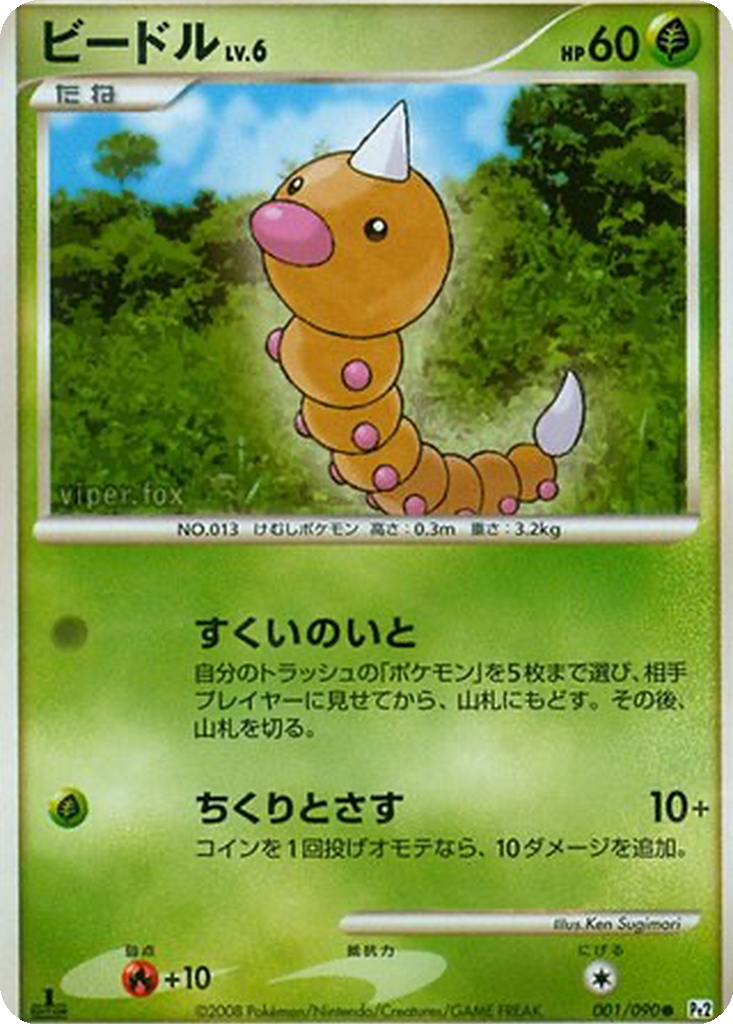 Weedle 1 - Bonds to the End of Time kart görseli