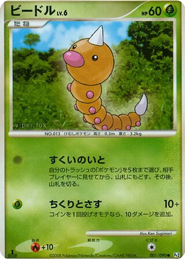 Weedle 1 - Bonds to the End of Time kart gorseli