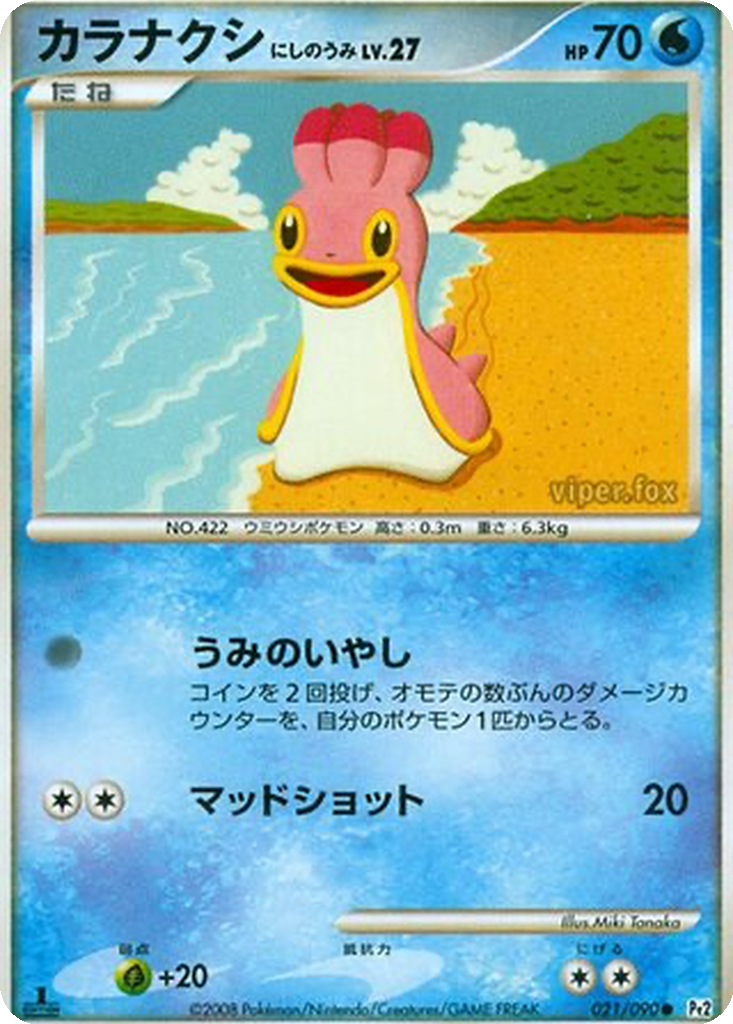 Shellos West Sea 21 - Bonds to the End of Time kart görseli
