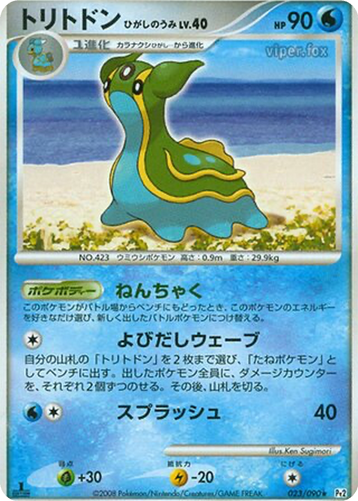 Gastrodon East Sea 23 - Bonds to the End of Time kart görseli