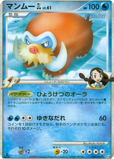 Mamoswine GL 25 - Bonds to the End of Time kart gorseli