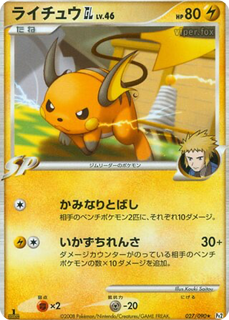 Raichu GL 27 - Bonds to the End of Time kart görseli