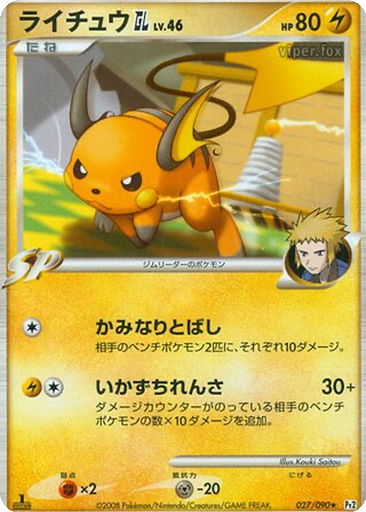 Raichu GL 27 - Bonds to the End of Time kart gorseli