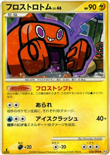 Frost Rotom 32 - Bonds to the End of Time kart gorseli