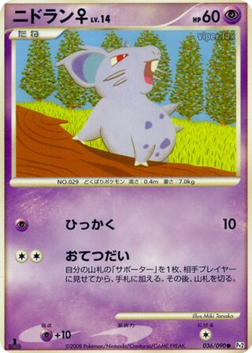 Nidoran ♀ 36 - Bonds to the End of Time kart gorseli