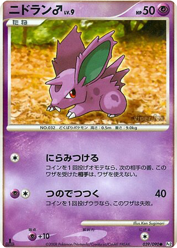 Nidoran ♂ 39 - Bonds to the End of Time kart gorseli