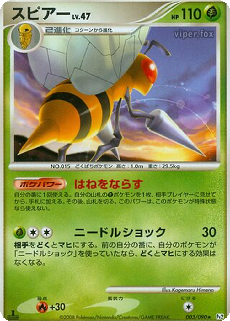 Beedrill 3 - Bonds to the End of Time kart görseli