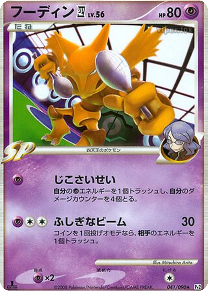 Alakazam 四 41 - Bonds to the End of Time kart görseli