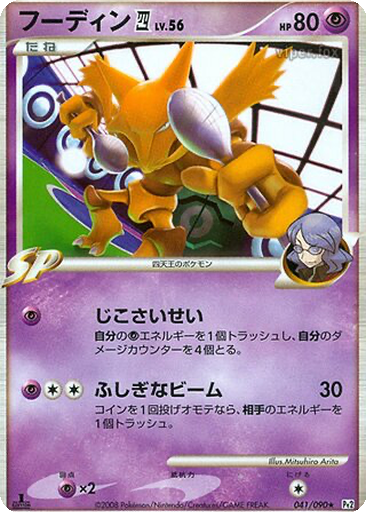 Alakazam 四 41 - Bonds to the End of Time kart gorseli