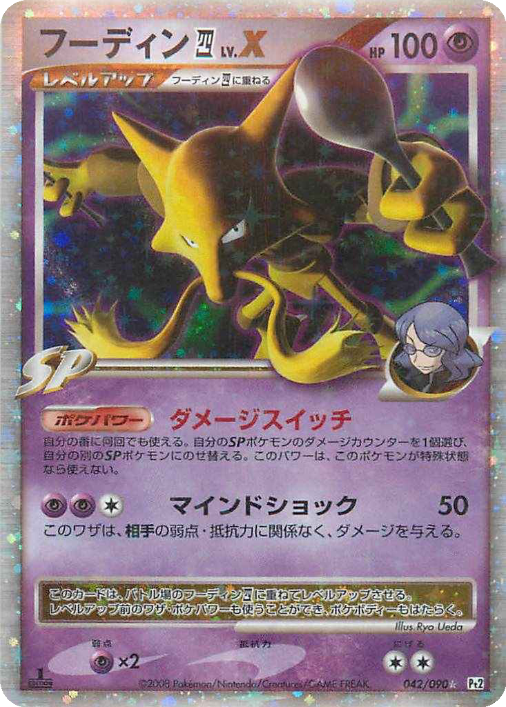 Alakazam 四 LV.X 42 - Bonds to the End of Time kart görseli