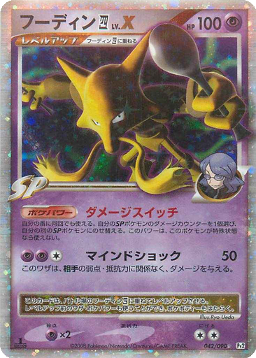 Alakazam 四 LV.X 42 - Bonds to the End of Time kart gorseli