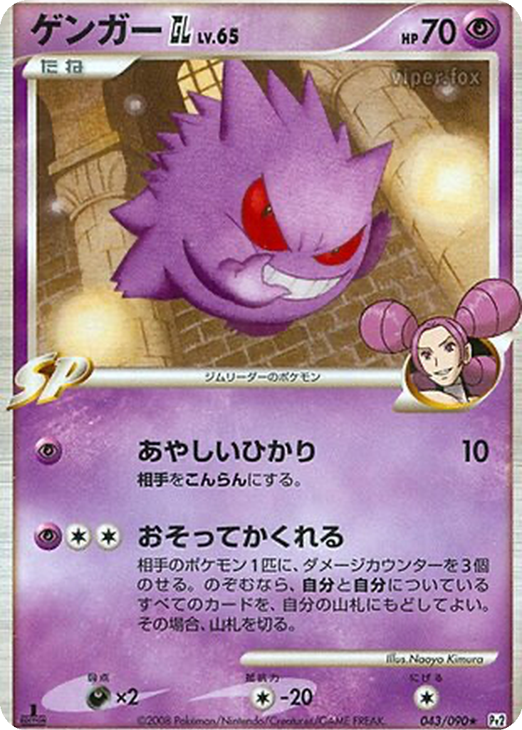 Gengar GL 43 - Bonds to the End of Time kart görseli